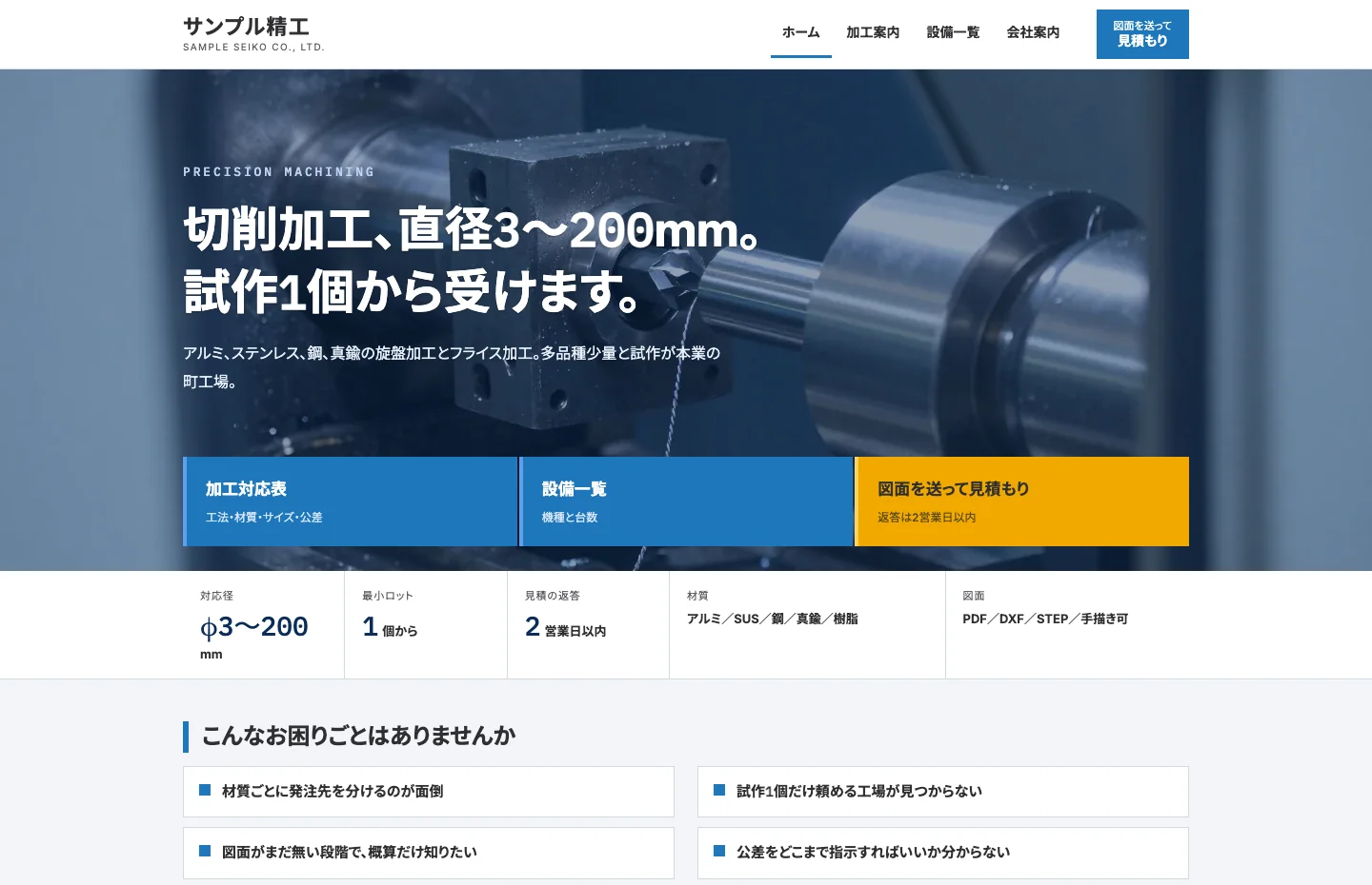 町工場サイトの見本。加工できる範囲を表で先に示している暗い機械写真のトップ画面